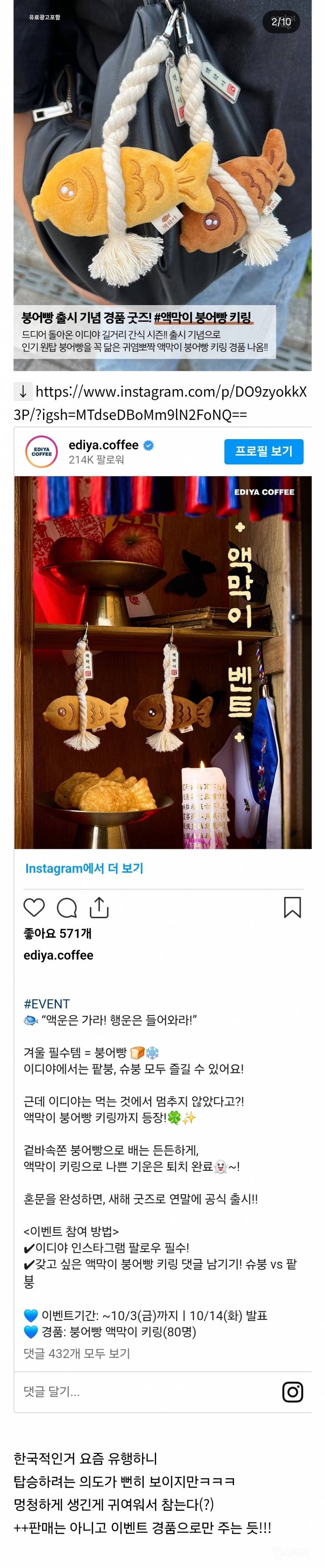 이디야 붕어빵 액막이 K-컨셉 키링 출시 | 인스티즈