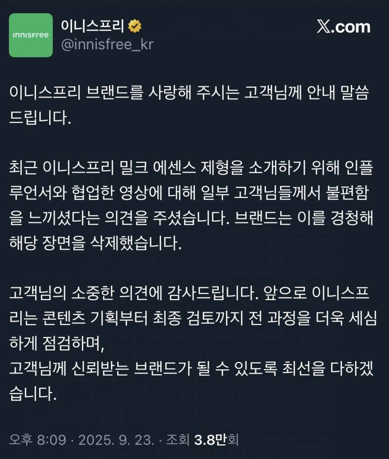 현재 난리 난 이니스프리 입장문..JPG (주의) | 인스티즈