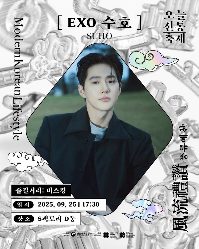 25일(목), 엑소(4) 🐰 수호 '오늘전통축제' 출연 | 인스티즈