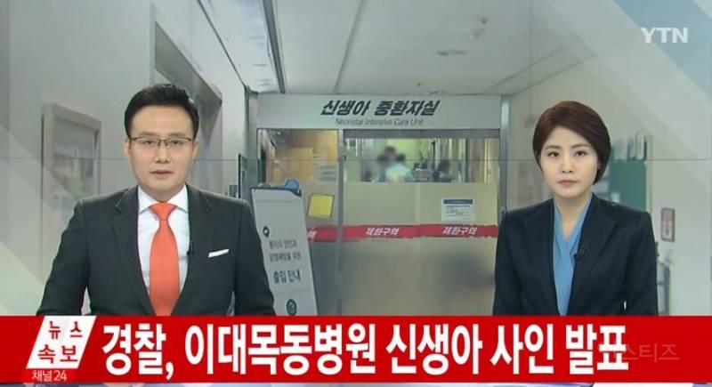 많은 사람들이 잘 모르는 이대목동 병원 신생아 집단 사망사건 후 재판 결과 | 인스티즈