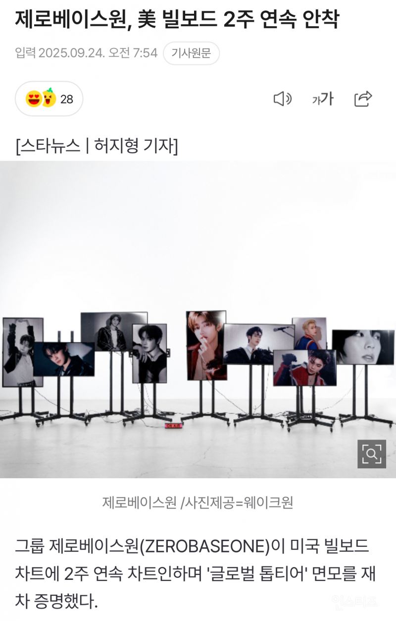 5세대 중 해외 파워 큰 편이라는 남자아이돌 | 인스티즈