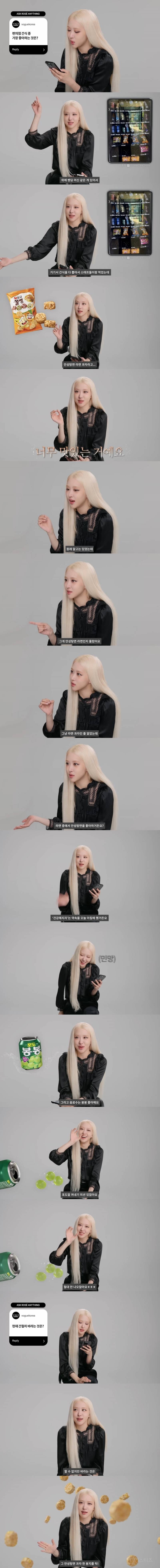 블핑 로제가 제일 좋아한다는 편의점 간식 | 인스티즈