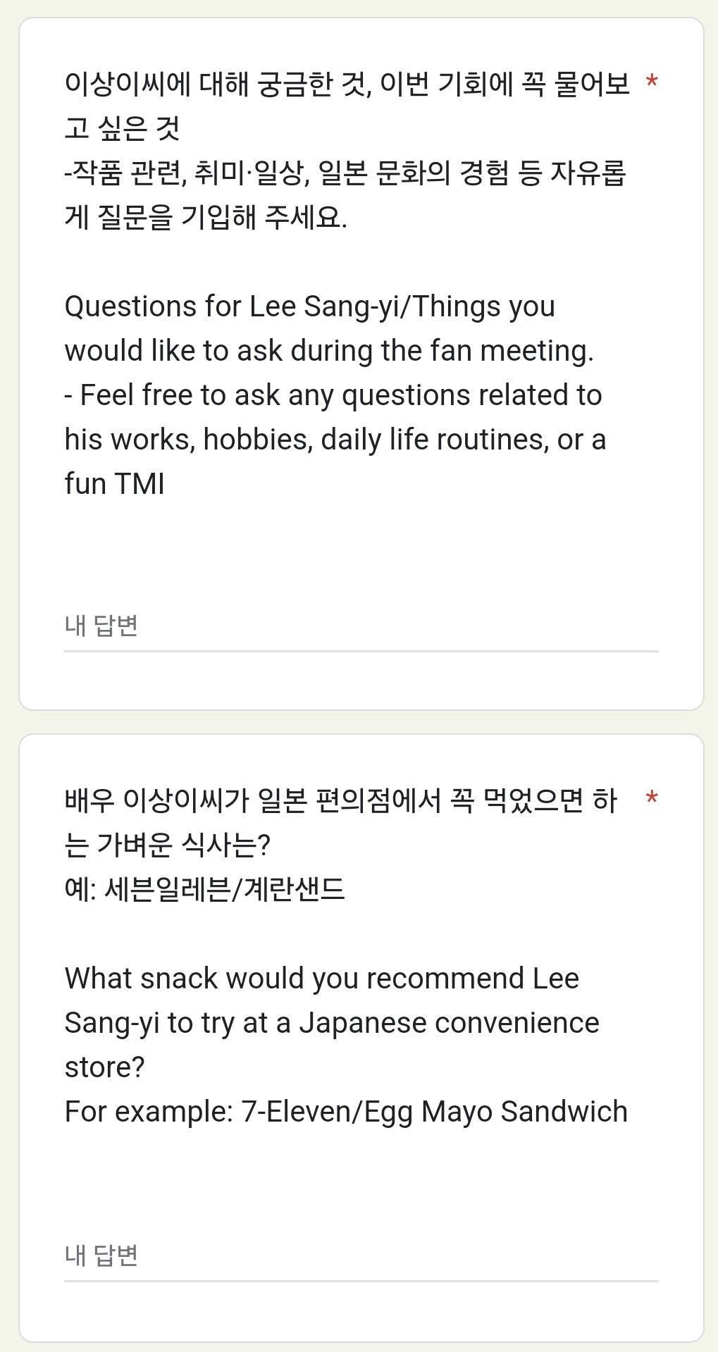 [잡담] 이상이 일본 팬미팅에서 Q&A 받는데 | 인스티즈