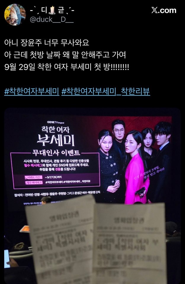 시사회 반응 좋은 ENA 새 월화 드라마 <착한 여자 부세미> | 인스티즈