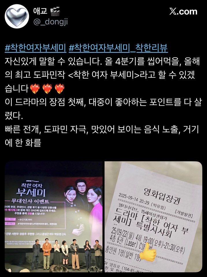 시사회 반응 좋은 ENA 새 월화 드라마 <착한 여자 부세미> | 인스티즈