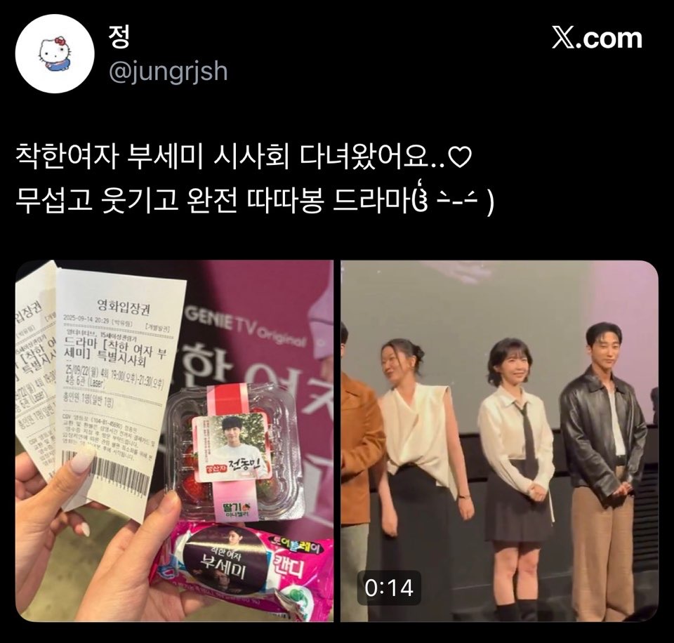 시사회 반응 좋은 ENA 새 월화 드라마 <착한 여자 부세미> | 인스티즈