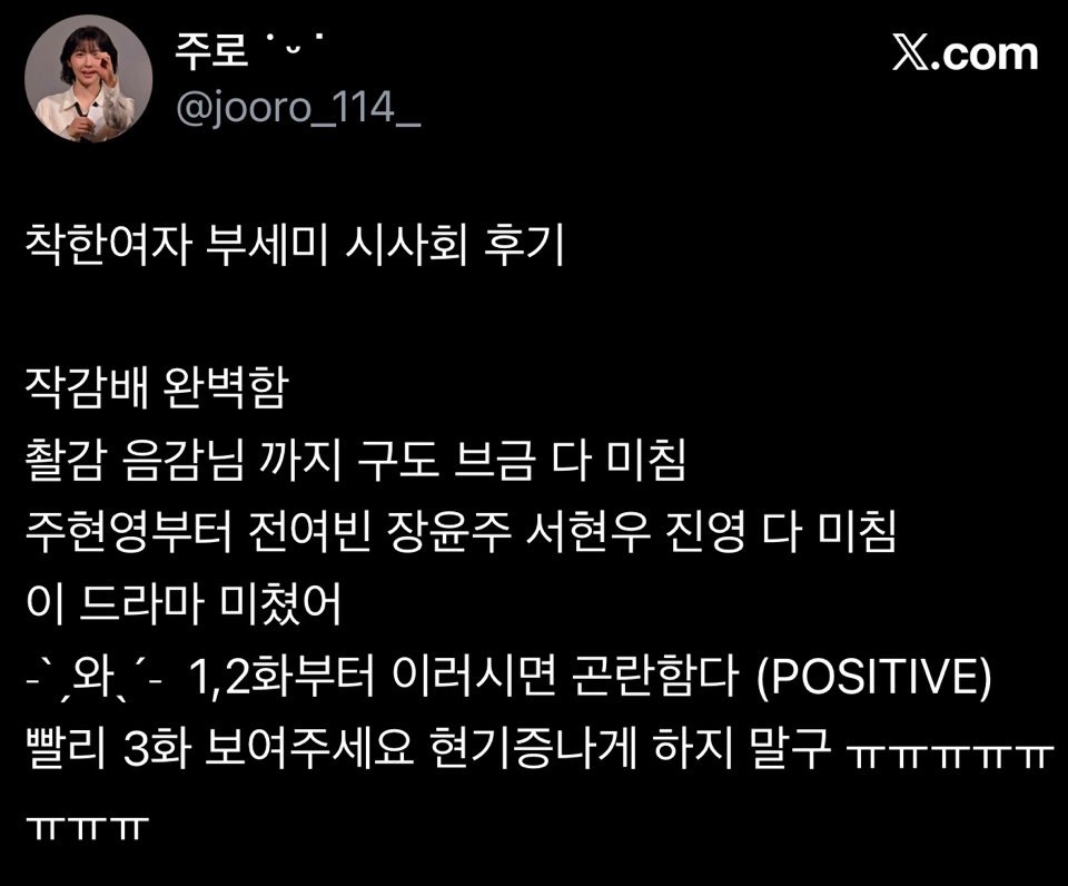 시사회 반응 좋은 ENA 새 월화 드라마 <착한 여자 부세미> | 인스티즈