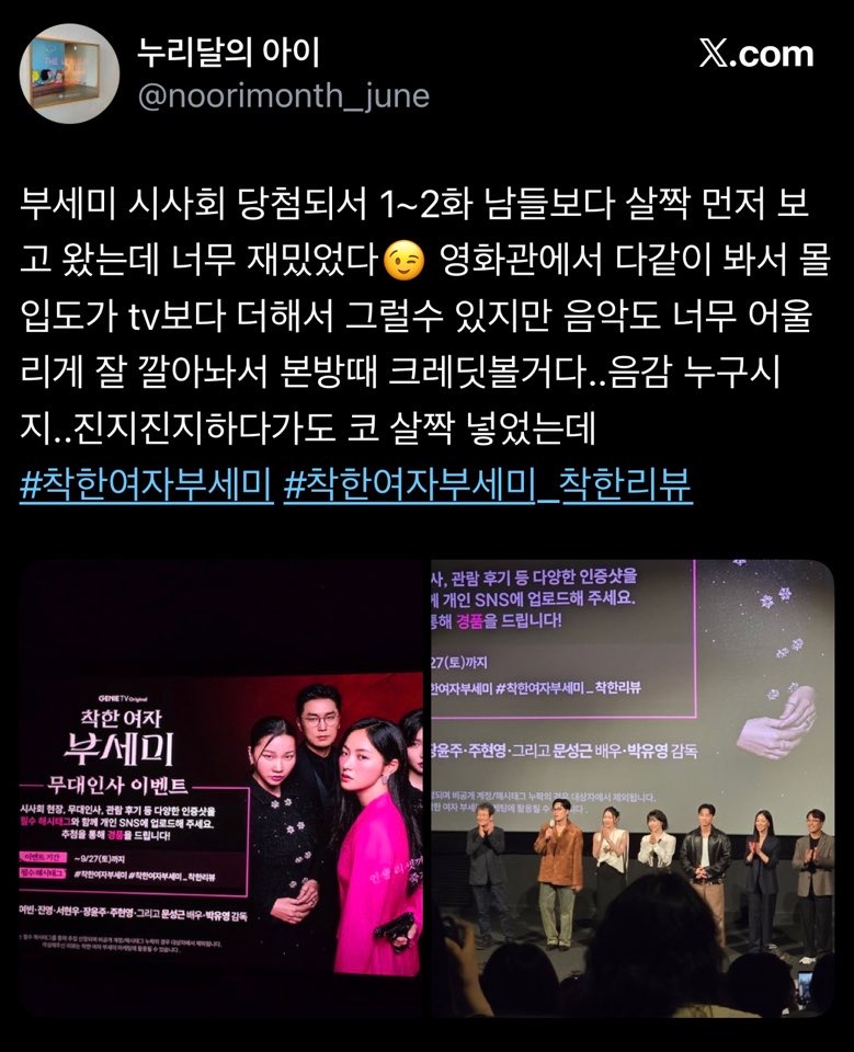 시사회 반응 좋은 ENA 새 월화 드라마 <착한 여자 부세미> | 인스티즈