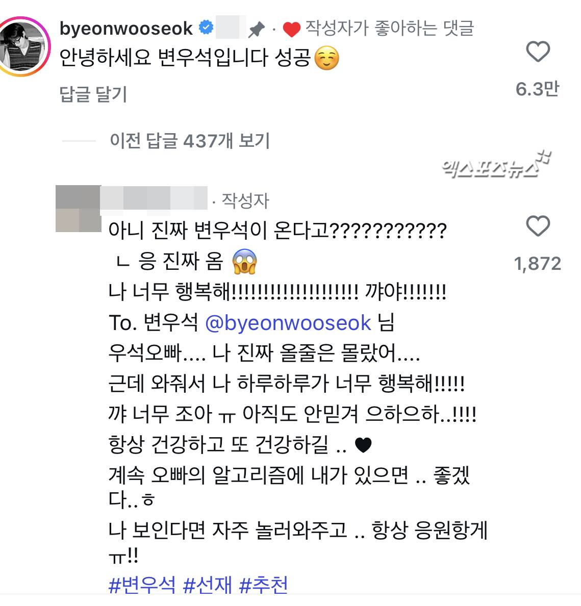 [정보/소식] "안녕하세요 변우석입니다, 성공"…20억 복권당첨 댓글 이어 또, 이젠 알고리즘까지 '당첨' [엑's 이슈] | 인스티즈
