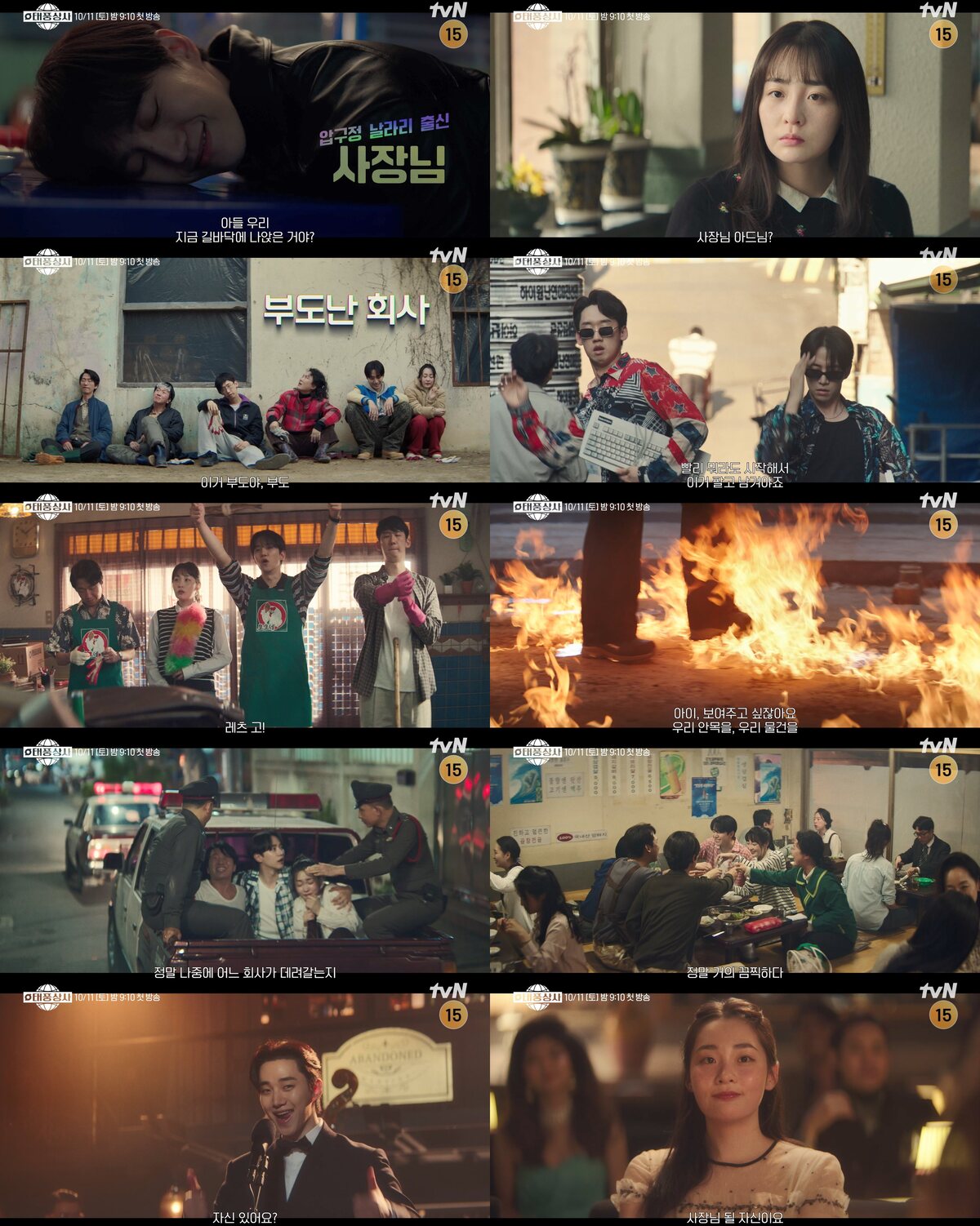 [정보/소식] '압구정 날라리' 이준호, '부도 위기' 태풍상사 입성 | 인스티즈