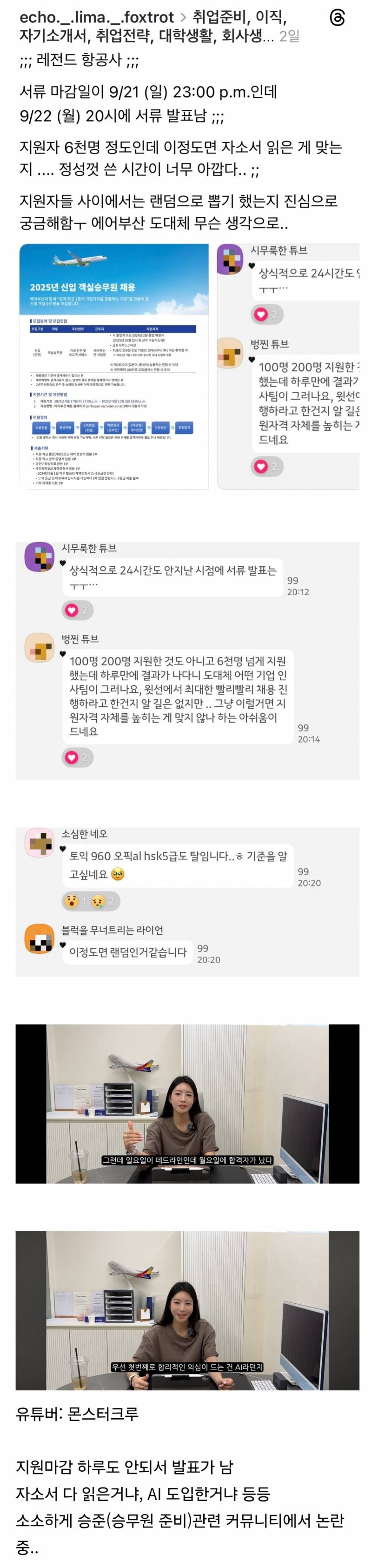 현재 논란인 에어부산 승무원 서류 합/불 발표.... | 인스티즈