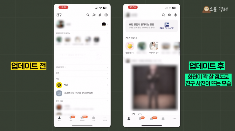 카카오톡 업데이트 전과 후.gif | 인스티즈