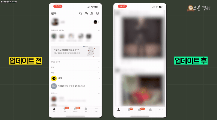 카카오톡 업데이트 전과 후.gif | 인스티즈