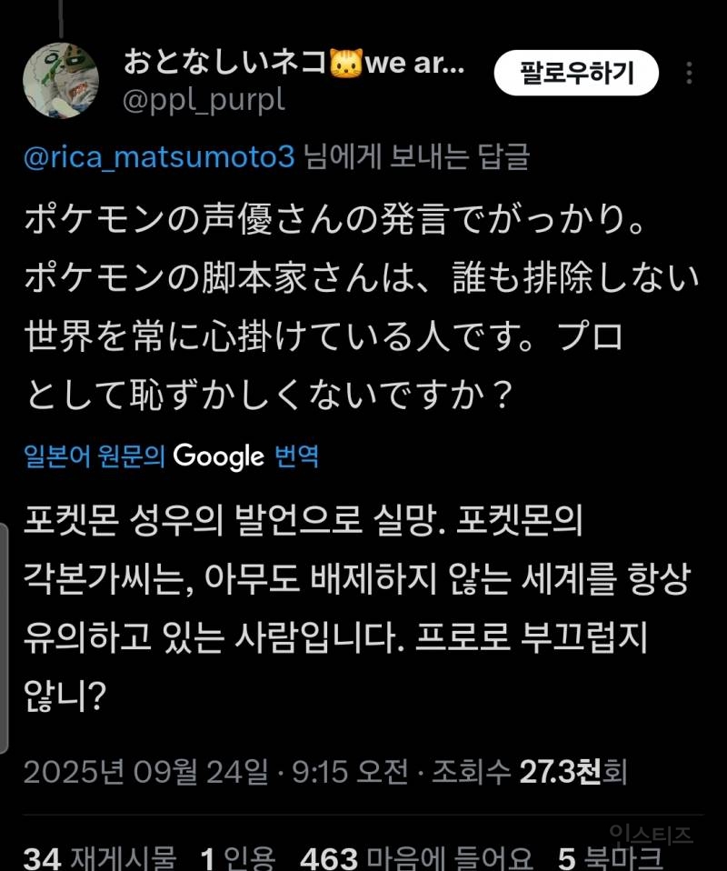 현재 인종차별 논란이 불거진 포켓몬스터 지우 성우의 트윗 | 인스티즈