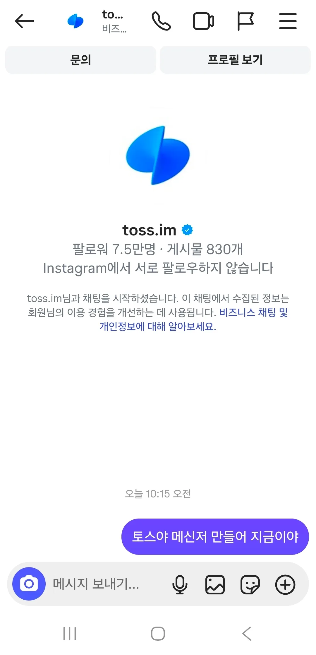 현재 카톡 사태에 수혜 받을뻔한 앱..JPG | 인스티즈