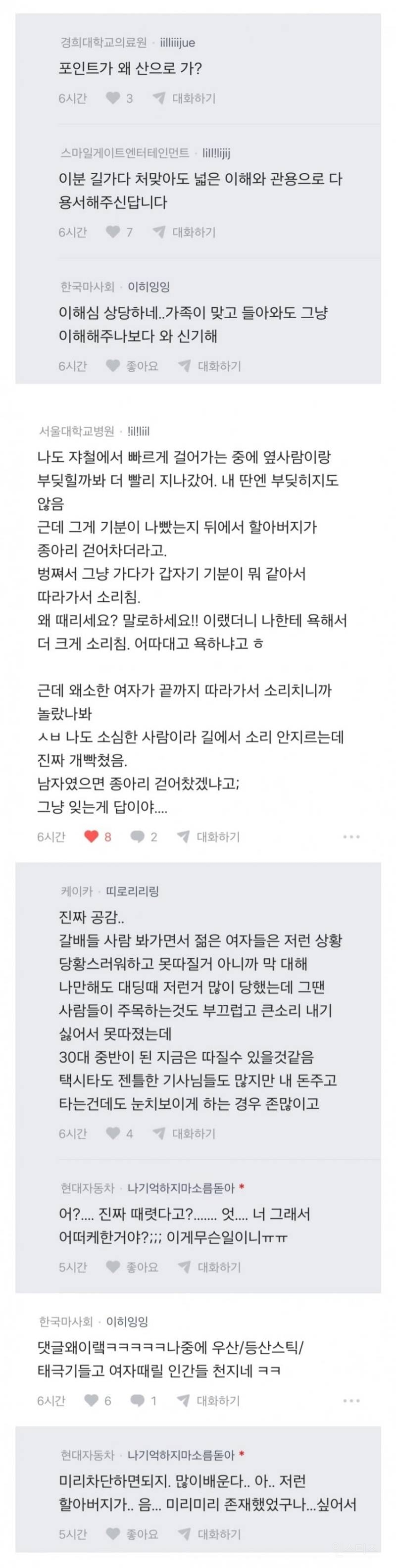 ㅈ,ㄴ어이없네.. 나 쳐맞을뻔함 ㅠㅠ | 인스티즈