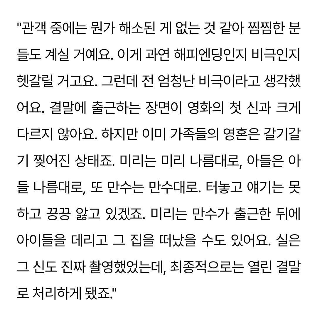 [잡담] 어쩔수가없다 엔딩에서 편집당한 씬 ㅅㅍㅈㅇ | 인스티즈