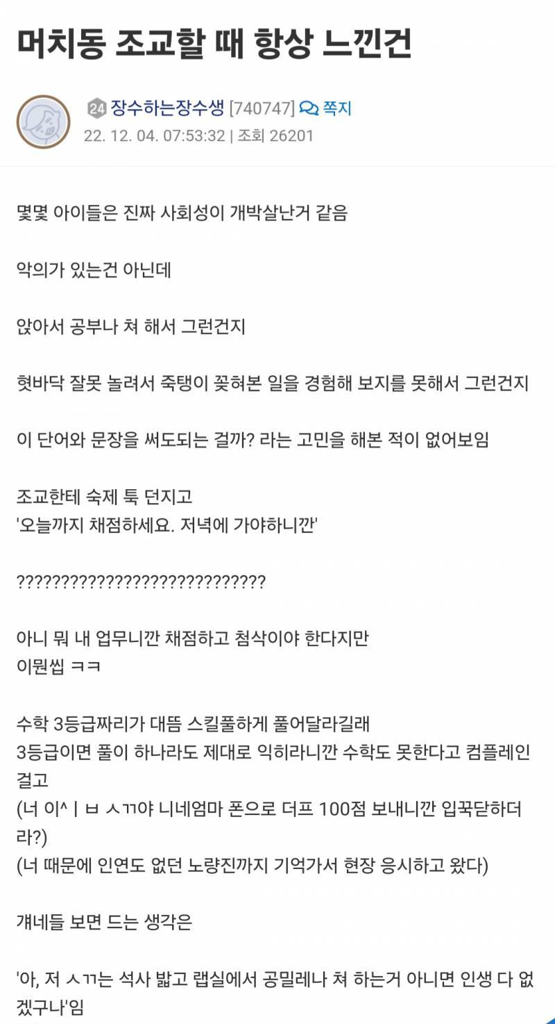 [잡담] 대치동 학원가 조교가 말하는 요즘 10대 애들 상태래 | 인스티즈