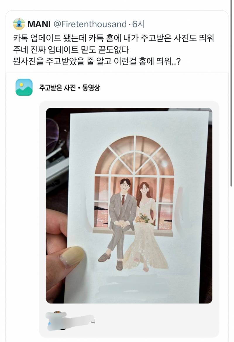 [잡담] 카카오톡 내가 친구랑 주고 받은 사진 남들한테 뜬다는 거 진짜임 ??????????????????? | 인스티즈