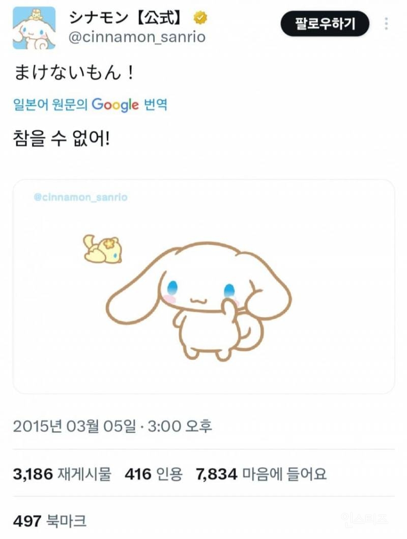 산리오 인기캐릭터 시나모롤 과거 악플 테러 사건 | 인스티즈