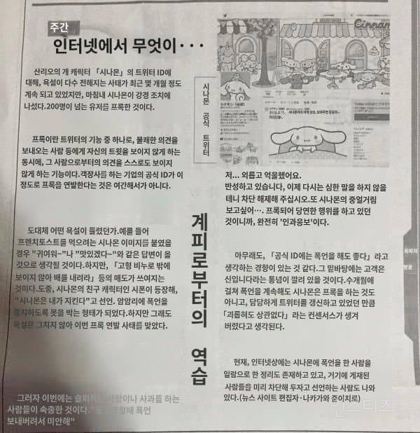 산리오 인기캐릭터 시나모롤 과거 악플 테러 사건 | 인스티즈