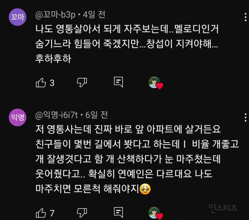 이창섭이 영통에서 이사가지않는 이유.jpg | 인스티즈