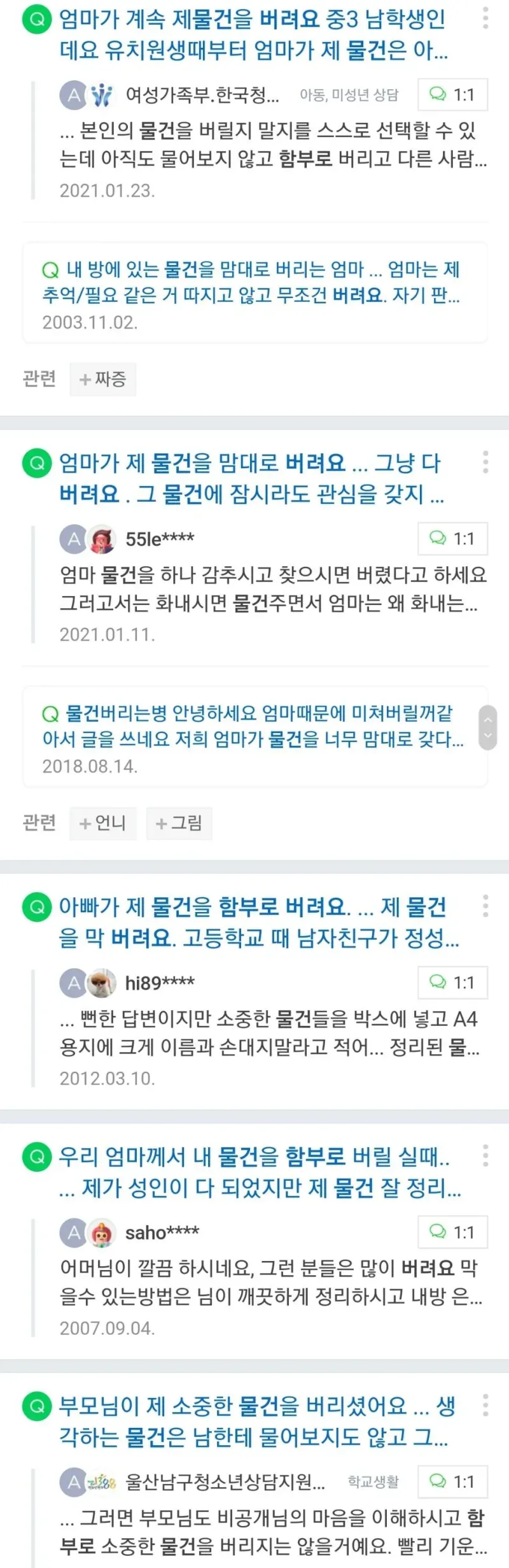 자식들 미쳐버리게 만든다는 부모 유형.jpg | 인스티즈