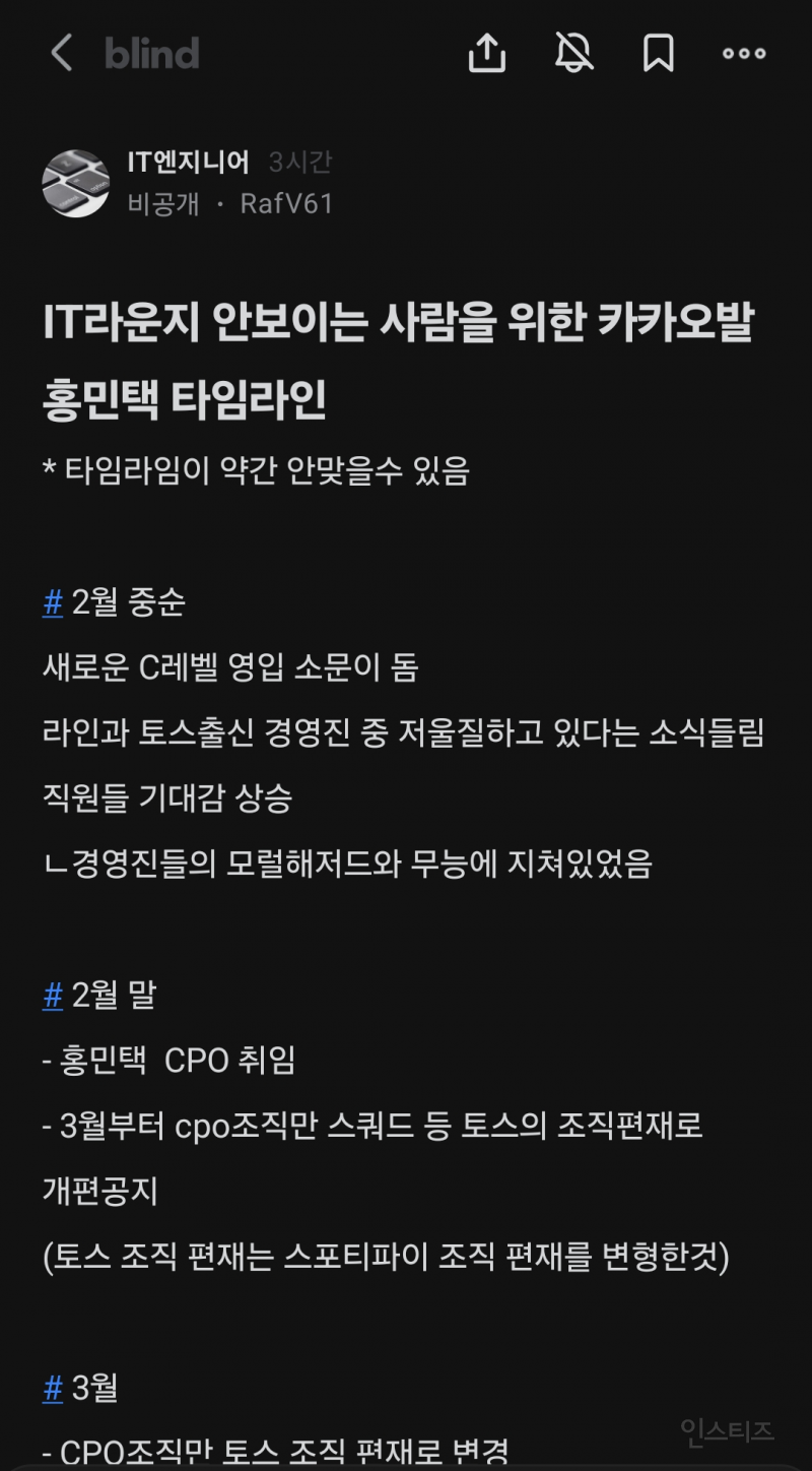 블라인드에 새로 올라온 카카오톡 폭로 | 인스티즈