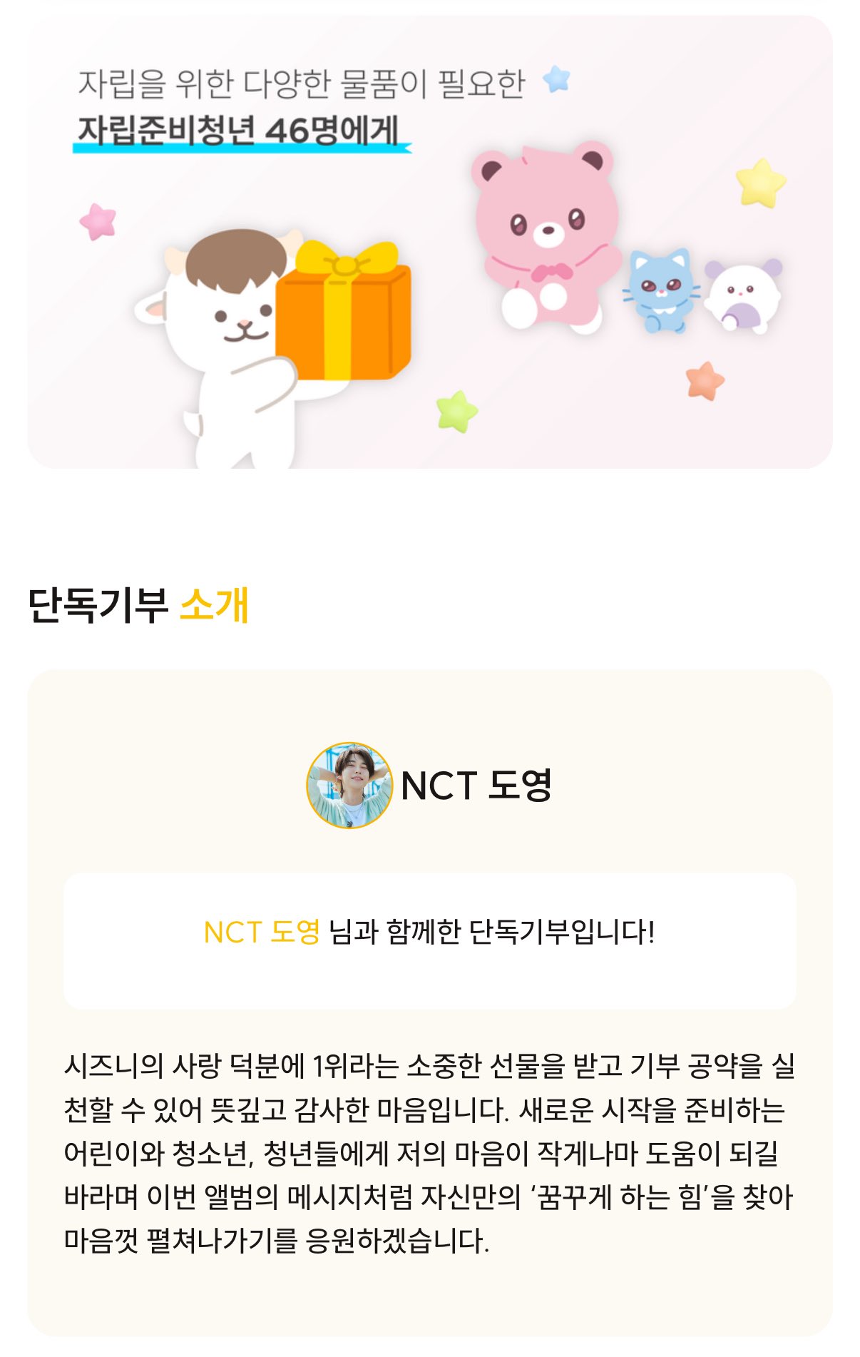 정말로 아이돌 팬들에게 돌아간 어느 남돌의 기부.jpg | 인스티즈