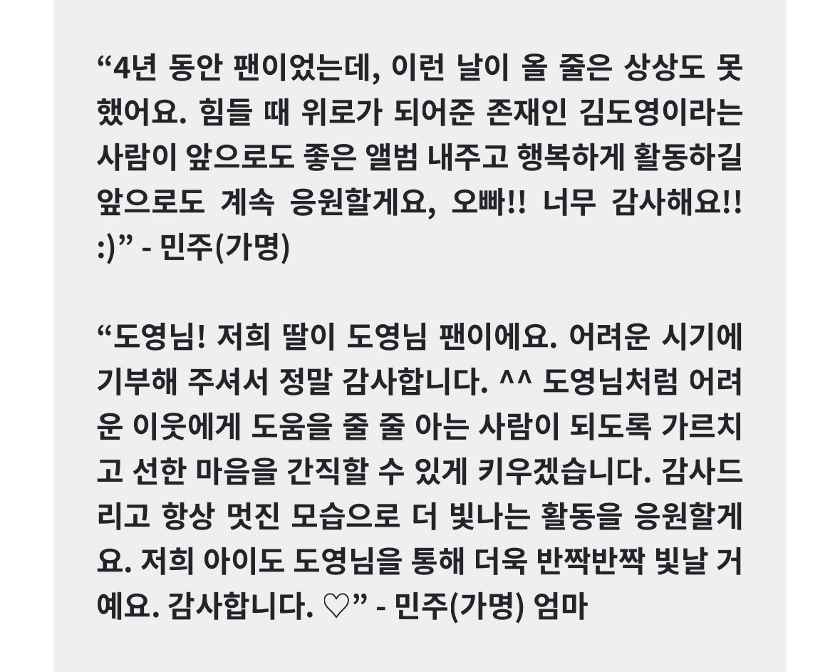 정말로 아이돌 팬들에게 돌아간 어느 남돌의 기부.jpg | 인스티즈