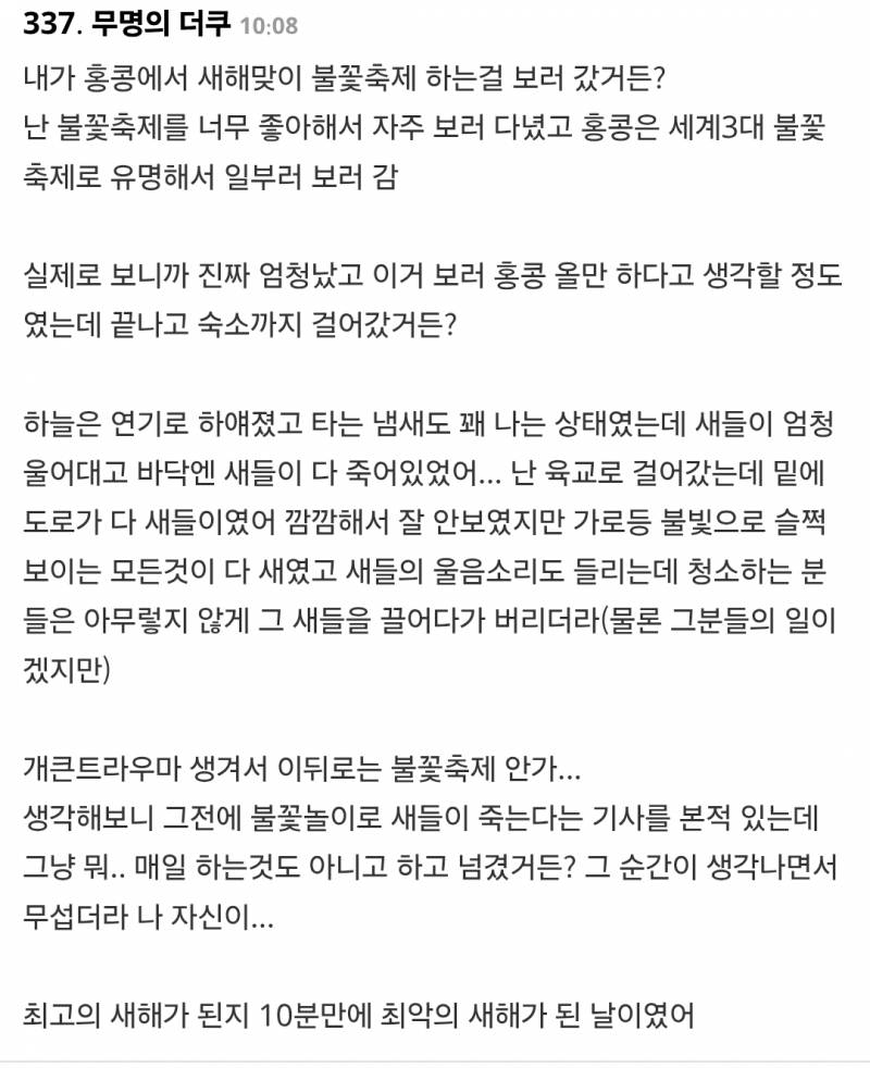 불꽃축제 이 댓글 𝙅𝙊𝙉𝙉𝘼 충격이다..JPG | 인스티즈