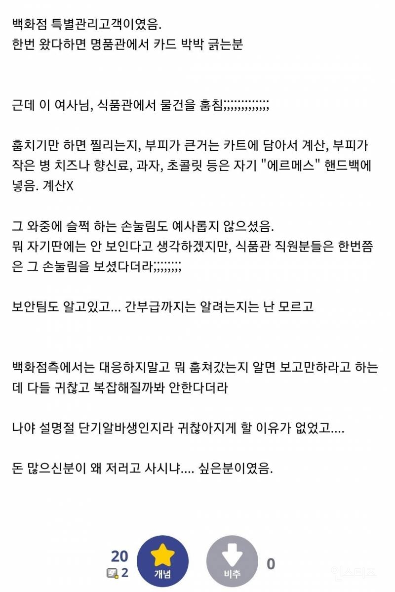 백화점 알바가 기억하는 신기한 손님 | 인스티즈