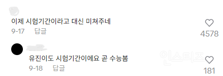 시험 기간만 되면 특이해지는 아이돌 (feat. 수능) | 인스티즈