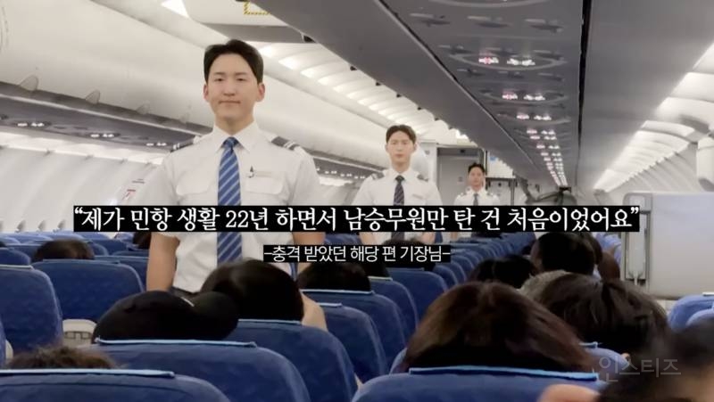 창사 이래 처음으로 남자 승무원만 있는 비행기 | 인스티즈