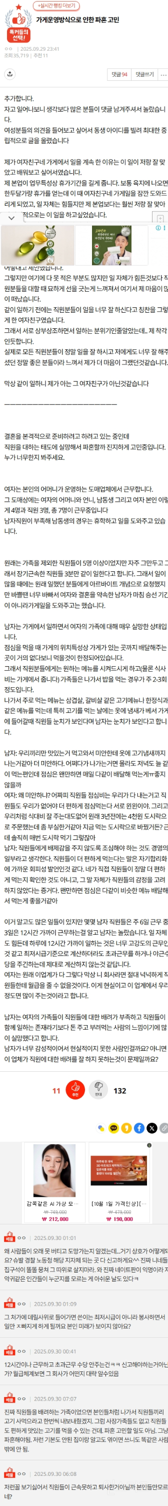 [네이트판] 가게운영방식으로 인한 파혼 고민 | 인스티즈