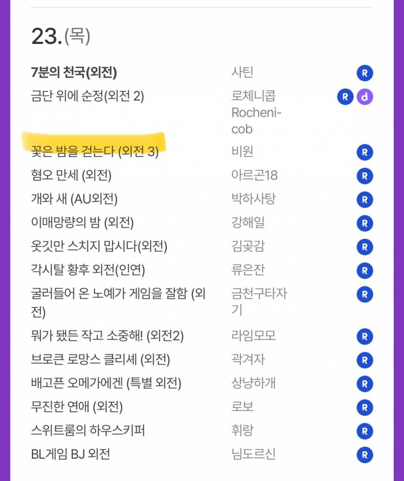 [잡담] ㄱ 비원님 꽃은밤을걷는다 외전 나온다!! | 인스티즈