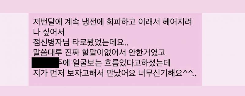 🩷🤍후기 🙆🏻‍♀️ 희망고문 없는 재회/ 합격/ 연락 맛집🩷🤍 | 인스티즈