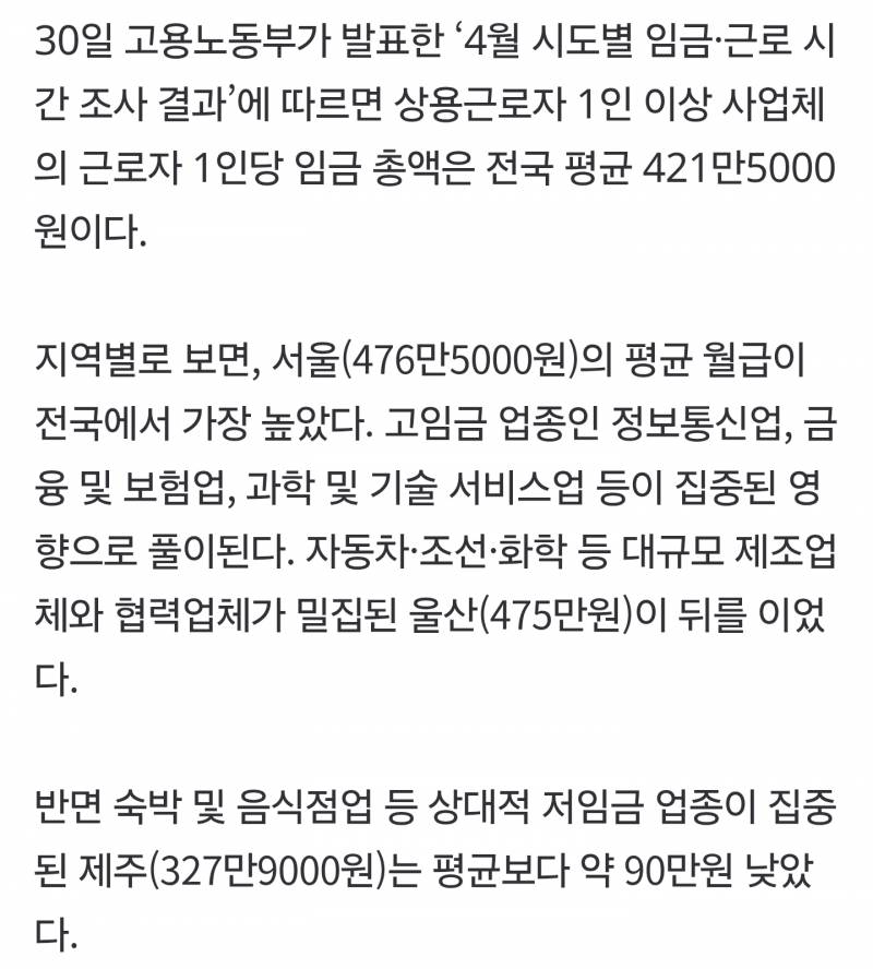 [잡담] 직장인 평균 월급 421만원이래 | 인스티즈