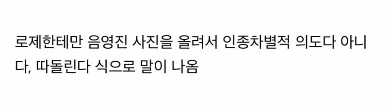 로제 인종차별했다고 말나오는 찰리xcx | 인스티즈