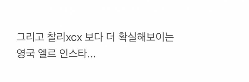 로제 인종차별했다고 말나오는 찰리xcx | 인스티즈