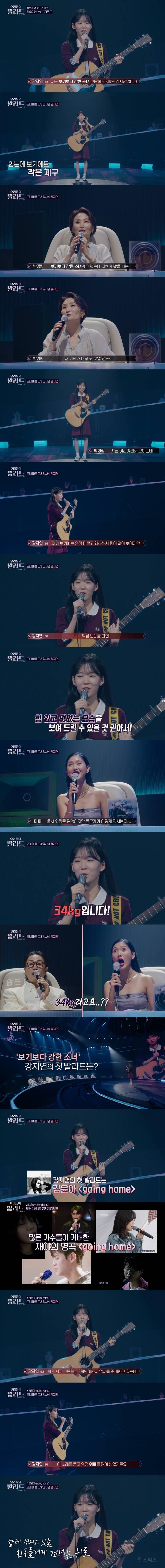 34kg 고3 수험생의 '고잉 홈' 반전무대 | 인스티즈