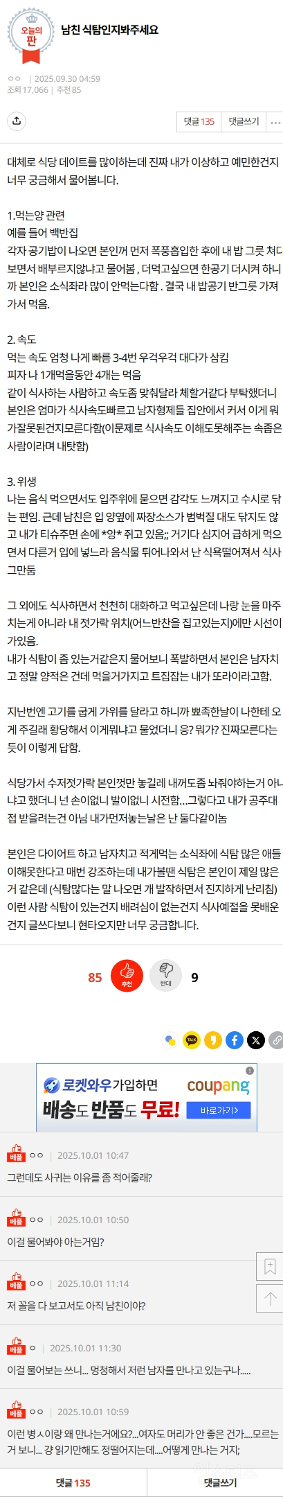 [네이트판] 남친 식탐인지 봐주세요 | 인스티즈