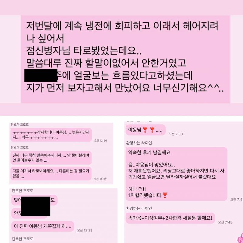 🩷🤍후기 🙆🏻‍♀️ 희망고문 없는 재회/ 합격/ 연락 맛집🩷🤍 | 인스티즈
