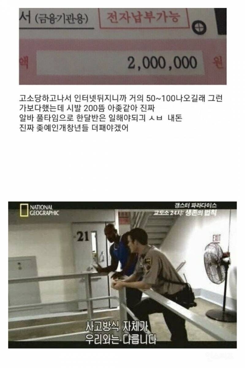 연예인한테 악플써서 벌금형 받은 악플러 마인드.jpg | 인스티즈