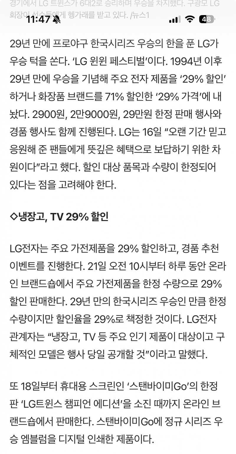 [잡담] 23년도 엘지 우승 세일 | 인스티즈