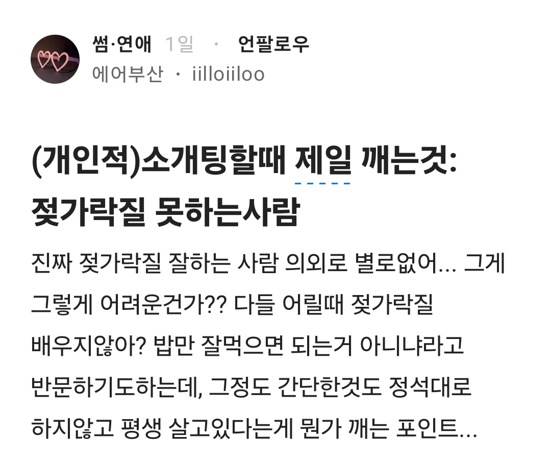 소개팅할때 제일 깨는것:젖가락질 못하는사람 | 인스티즈