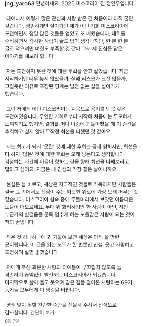 2025 미스코리아 진 정연우.jpg | 인스티즈