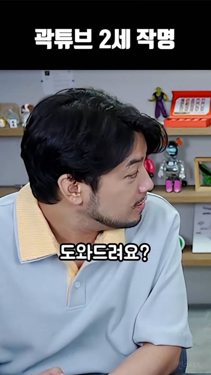 침투부에서 지어주는 곽튜브 2세 이름.jpg | 인스티즈