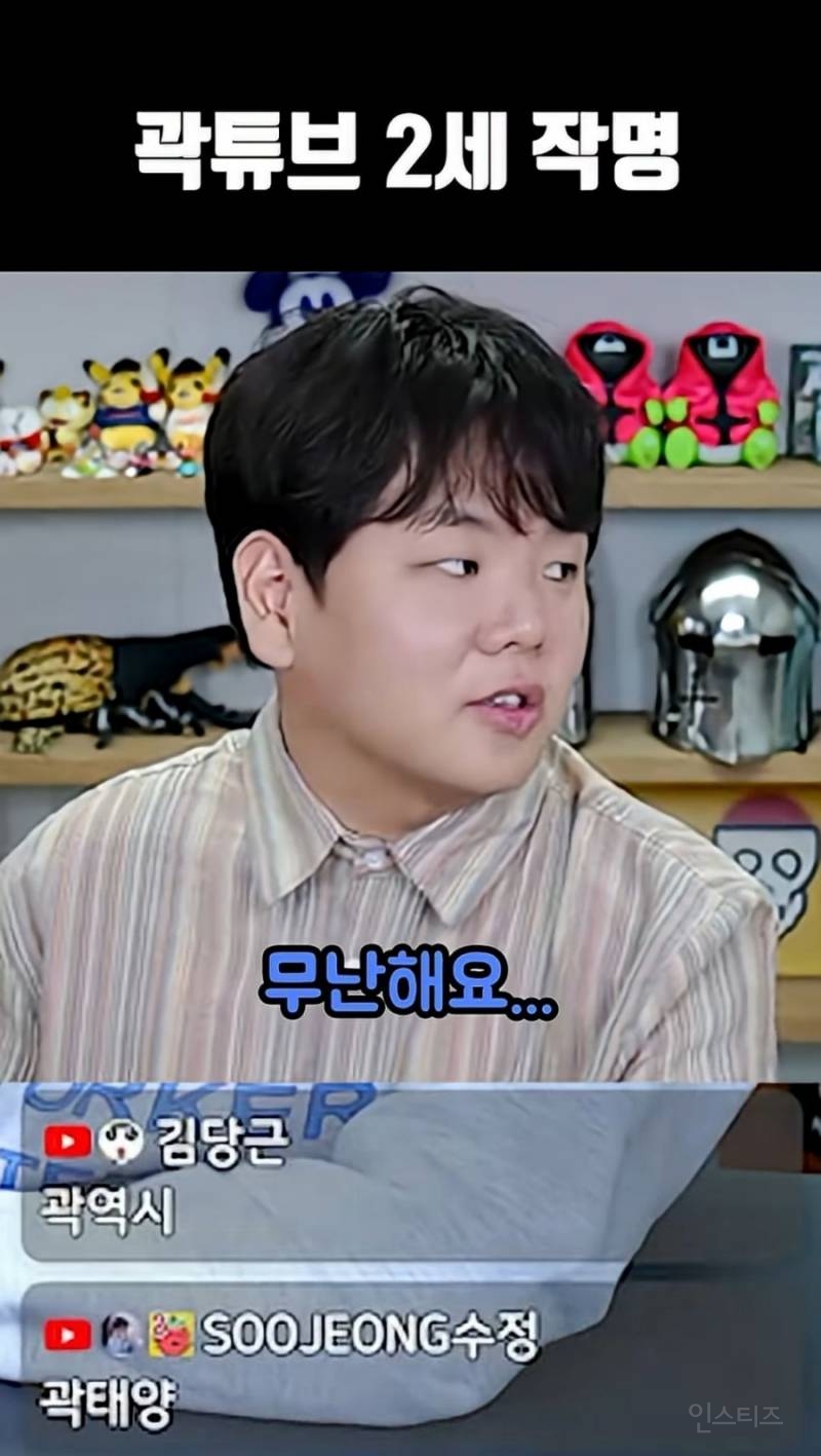 침투부에서 지어주는 곽튜브 2세 이름.jpg | 인스티즈