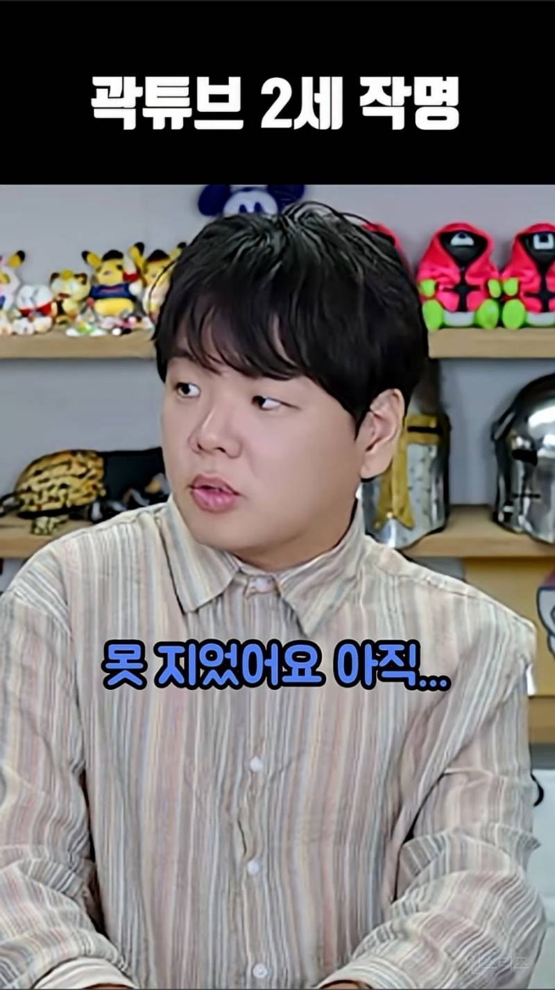 침투부에서 지어주는 곽튜브 2세 이름.jpg | 인스티즈